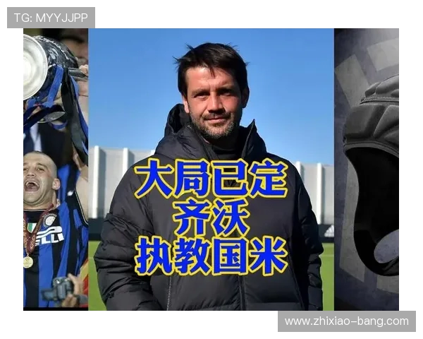 齐沃率国米首轮五球大胜都灵创外籍教练二十四年来首个开门红 齐沃率国米首轮五球大胜都灵创外籍教练二十四年来首个开门红